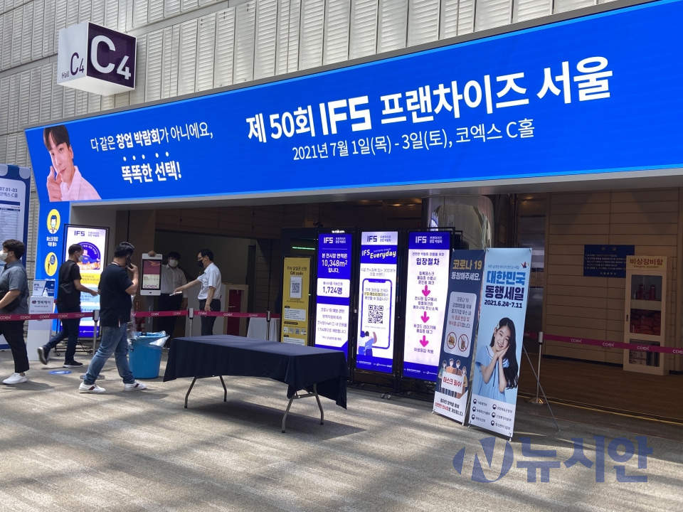 2021 제50회 IFS프랜차이즈 서울이 1일부터 3일까지 서울 강남구 삼성동 코엑스에서 진행된다. (사진=박은정 기자)