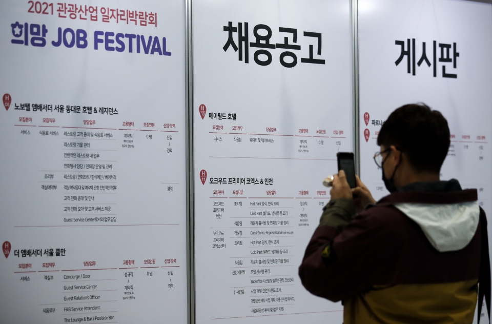 지난 16일 서울 서초구 양재aT센터에서 열린 2021 관광산업 일자리박람회를 찾은 학생 및 구직자들이 채용정보 게시판을 살펴보고 있다. (사진=뉴시스)