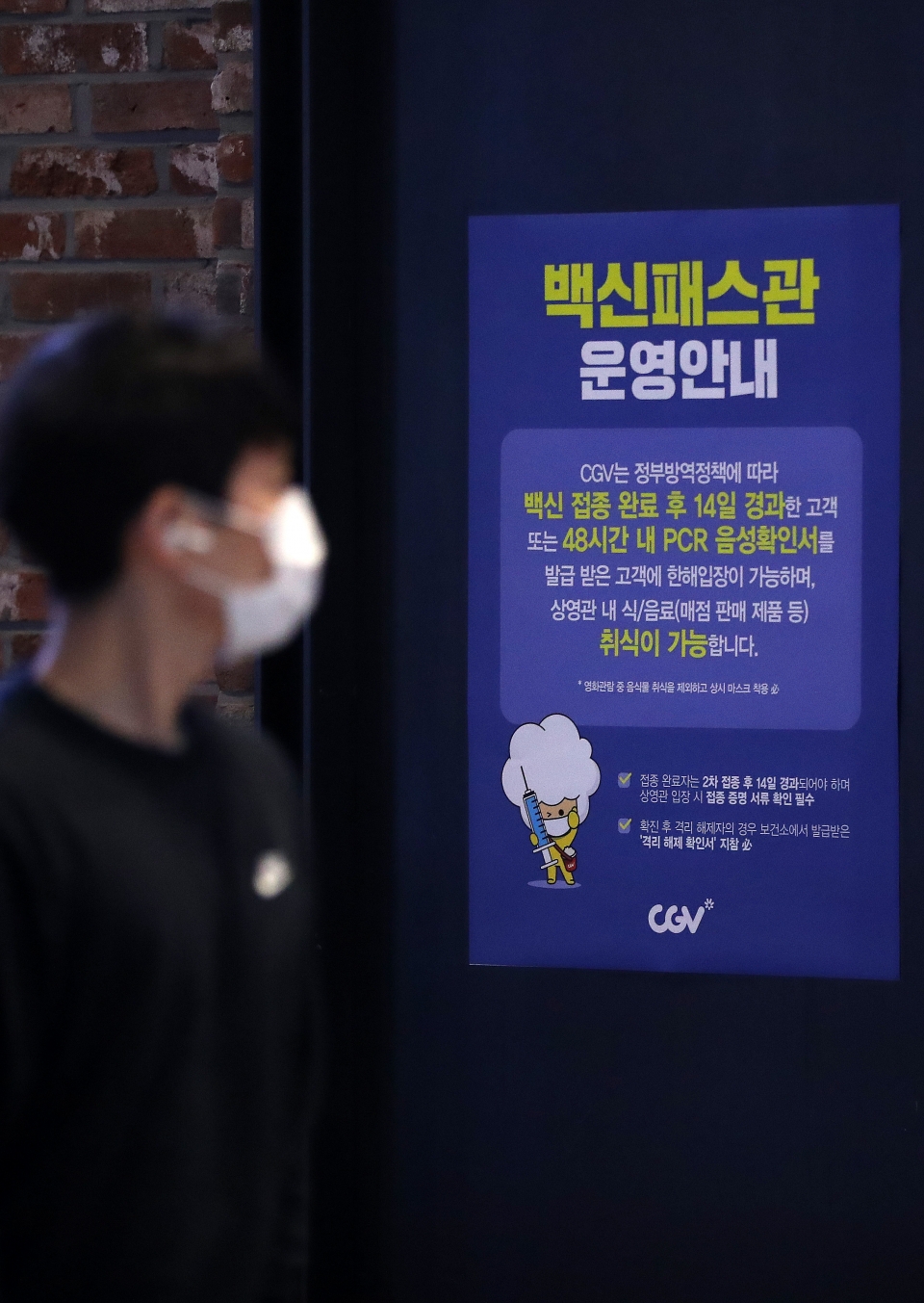 지난달 30일 오전 서울 용산구 CGV용산아이파크몰에 백신패스관 운영 안내문이 붙어있다. (사진=뉴시스)