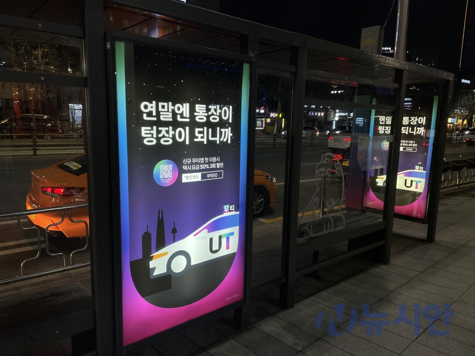 서울 영등포구의 한 택시정류장에 택시 호출 앱(애플리케이션) '우티' 광고가 걸려있다. (사진=조현선 기자)