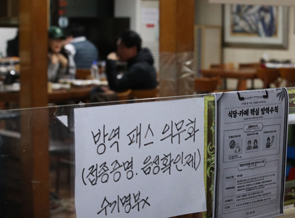 다중이용시설 방역패스 의무화가 시작된 지난 13일 서울 시내 한 식당에 방역패스 의무화 안내문이 붙어있다. (사진=뉴시스)