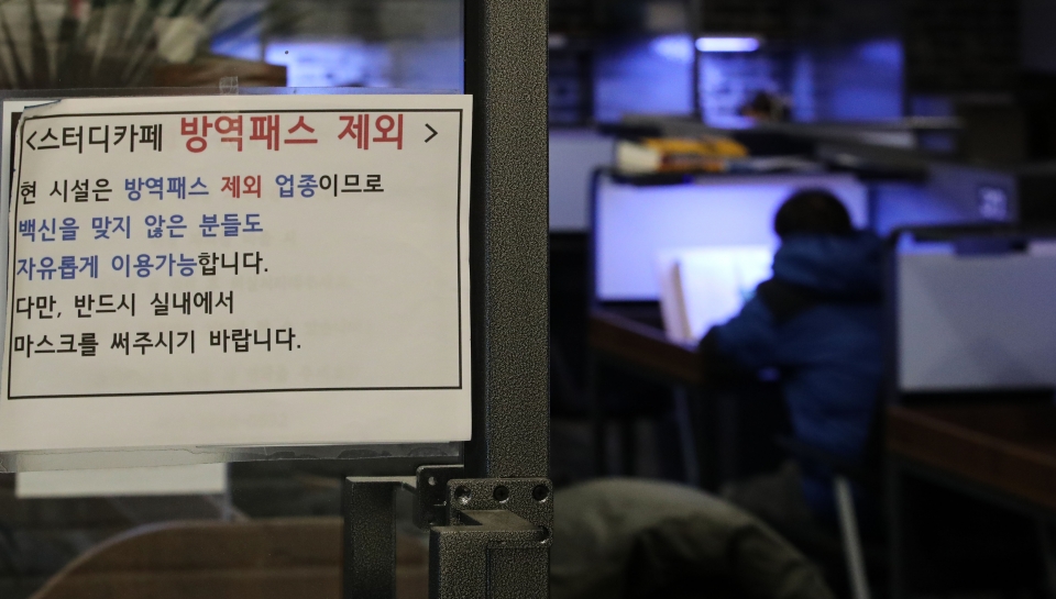 5일 오후 서울 시내 한 스터디카페에 방역패스 제외 안내문이 붙어있다. (사진=뉴시스)