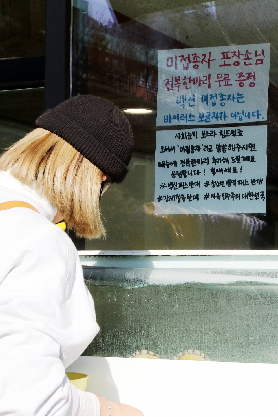 지난 6일 서울 강서구의 한 식당에 '미접종자 포장손님, 전복한마리 무료 증정' 및 백신 패스 등을 반대하는 내용의 안내문이 부착돼 있다. (사진=뉴시스)