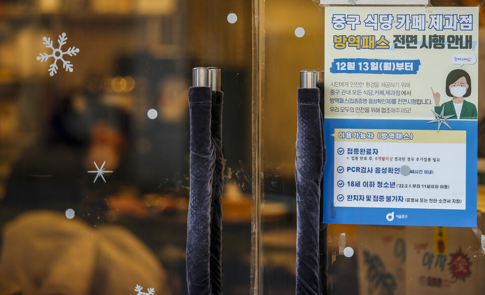  13일 오후 서울시내 한 식당에 방역 패스 관련 안내문이 붙어 있다. (사진=뉴시스)