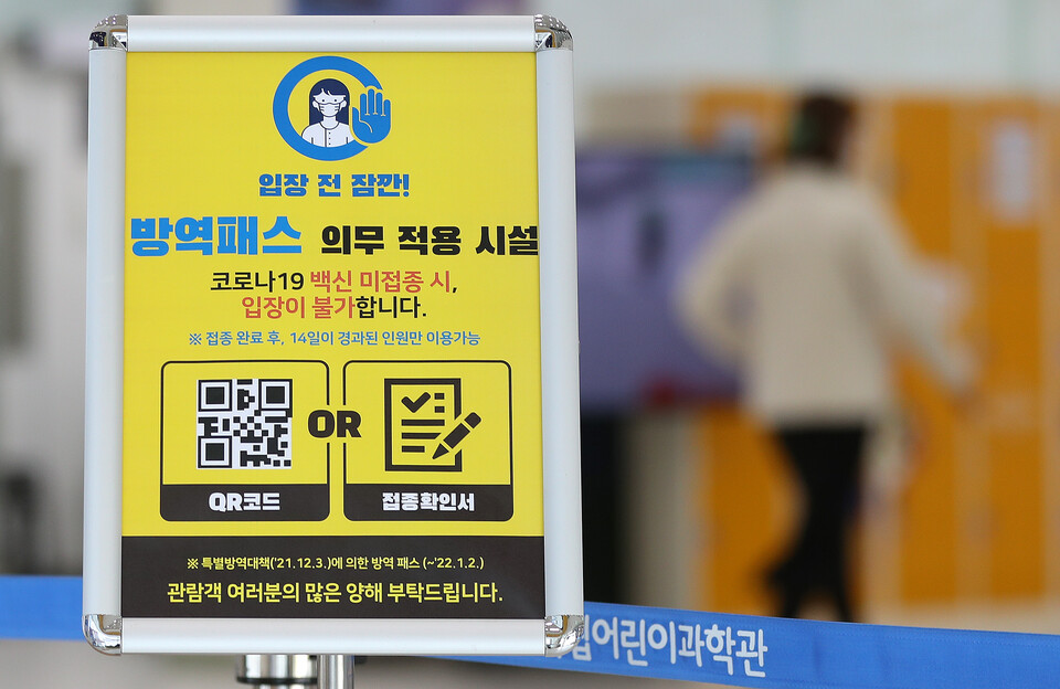 서울 종로구 어린이과학관에 방역패스 의무적용 시설 관련 안내문이 놓여있다. (사진=뉴시스)