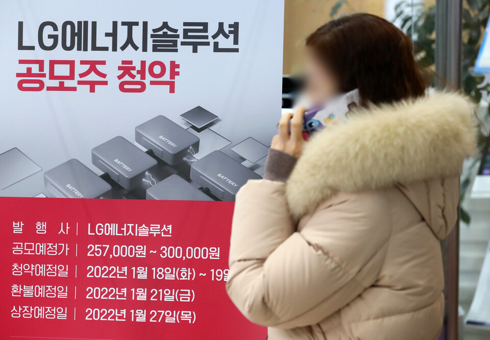 LG에너지솔루션 공모주 청약이 진행된 지난 18일 서울 영등포구 신한금융투자에서 한 고객이 통화하고 있다. (사진=뉴시스)