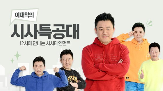SBS 라디오 '이재익의 시사특공대' 진행자 이재익 PD. (사진=SBS 홈페이지 캡쳐)