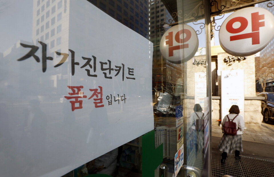 코로나19 자가진단키트 약국 품귀 현상이 일주일 이상 이어지고 있는 10일 서울의 한 약국에 키트 품절 안내문이 게시돼 있다.(사진=뉴시스)