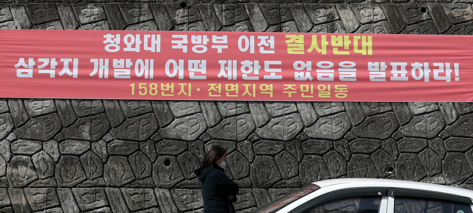 지난 22일 오전 서울 용산구 국방부 인근에 '청와대 국방부 이전 결사반대' 현수막이 걸려있다. (사진=뉴시스)