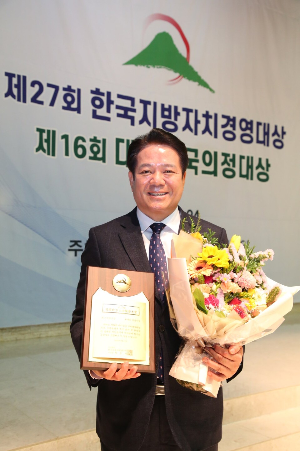 제27회 한국지방자치경영대상 최고경영자상을 수상한 최대호 안양시장