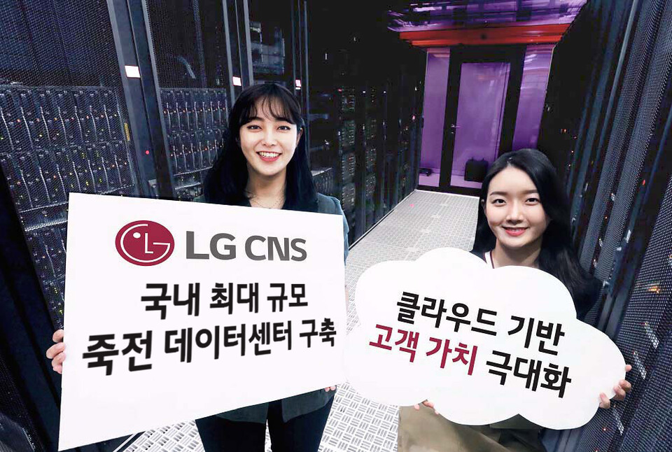 LG CNS 직원들이 '죽전 데이터센터 사업' 수주 소식을 알리고 있다. (사진=LG CNS)