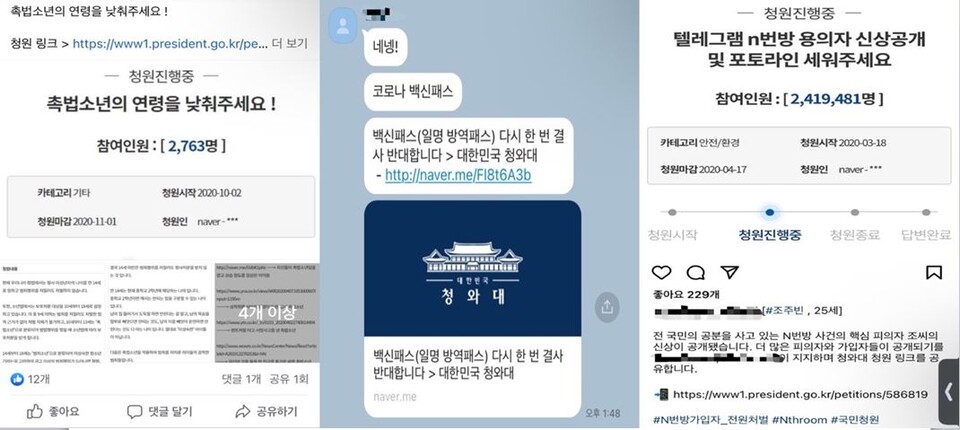 SNS에 공유된 국민청원 링크. (사진=SNS 캡처)