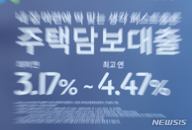  금리상승으로 은행권의 주택담보대출 금리가 연일 폭등하고 있다. 서울의 한 시중은행이 최근 내놓은 대출 안내문. (사진-뉴시스)