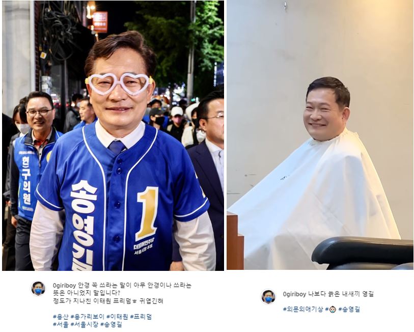 송영길 후보의 인스타그램 부계정 게시글과 설명글. (사진=인스타그램 '0giriboy' 캡처)