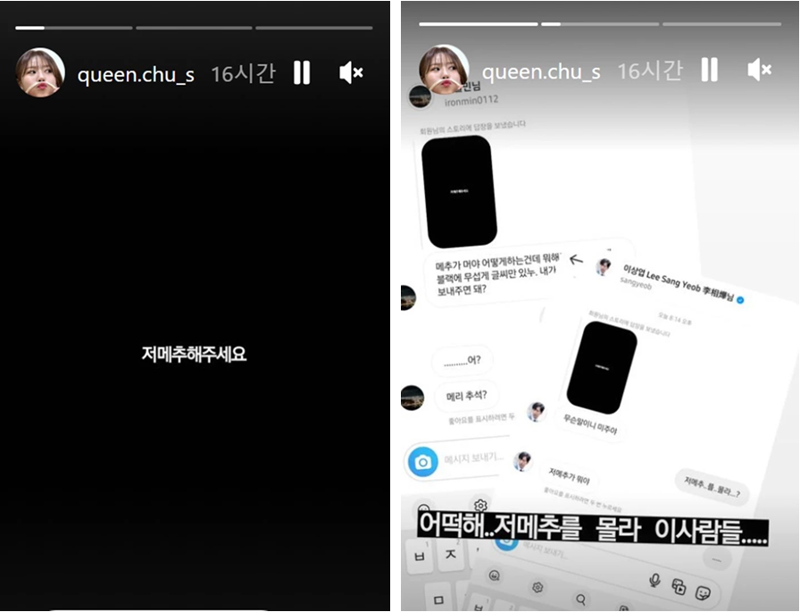 지난 6일 그룹 '러블리즈' 출신의 가수 미주가 자신의 SNS에 '저메추해주세요'라고 글을 올렸다. (사진=미주 SNS)