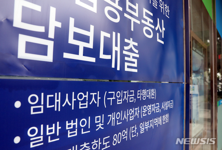 서울의 한 금융회사 점포에 담보대출 안내문이 붙어있다.[사진=뉴시스]