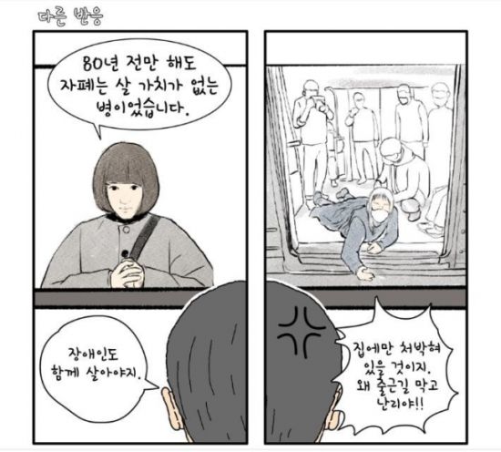 전장연이 인기 드라마 '이상한 변호사 우영우'와 비교하는 만평을 올렸다. (사진=전장연 페이스북 캡쳐)