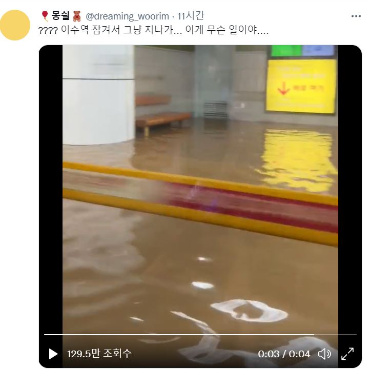 8일 폭우로 인해 이수역이 침수돼 지하철이 이수역에서 정차하지 못하고 통과하는 모습. (사진=트위터)