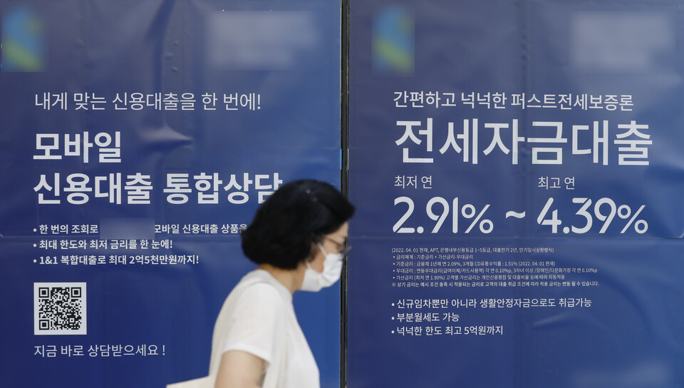 17일 서울의 한 시중은행 외벽에 걸린 대출광고 모습. [사진=뉴시스]