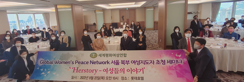 세계평화여성연합 서울북부지부가 22일 서울 소공동 롯데호텔에서 서울북부지역 여성 지도자 60여명이 참석한 가운데 ‘GWPN 서울북부권 지도자 초청세미나’를 진행하고 있다. [사진=여성연합 서울북부지부]