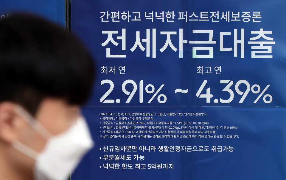 지난 4일 서울의 한 시중은행 대출 광고판 모습. [사진=뉴시스]