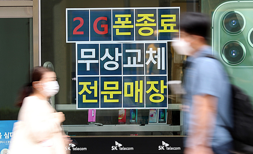 지난 2020년 SK텔레콤의 2G 서비스 종료를 알리는 안내문이 서울 시내의 한 SK텔레콤 대리점에 부착돼 있다. [사진=뉴시스]