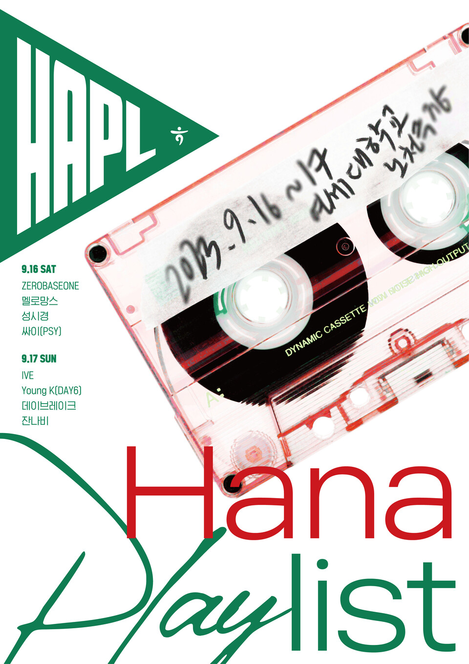 ​하나은행도 손님과 함께하는 대규모 음악 축제 ‘하나플레이리스트 콘서트(HANA PLAYLIST CONCERT)’를 개최한다고 밝혔다. [사진=하나은행]