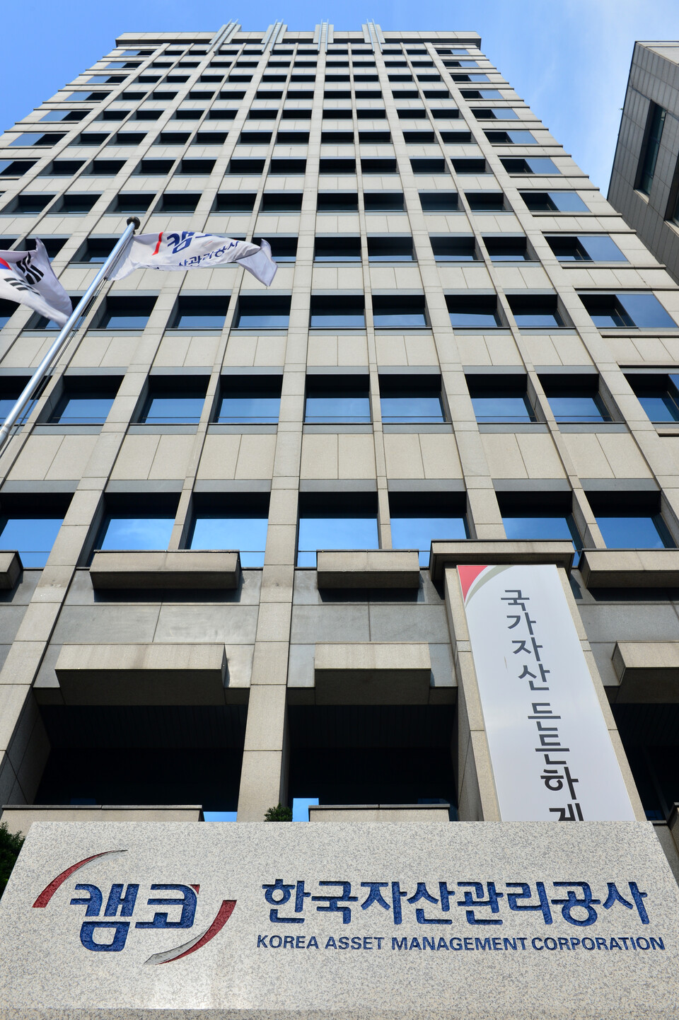 한국자산관리공사는 14일 최근 이랜드리테일과 한신공영 등 2개 기업의 담보부사채 발행에 총 800억원 규모의 지급보증을 지원했다고 밝혔다. [사진=뉴시스]