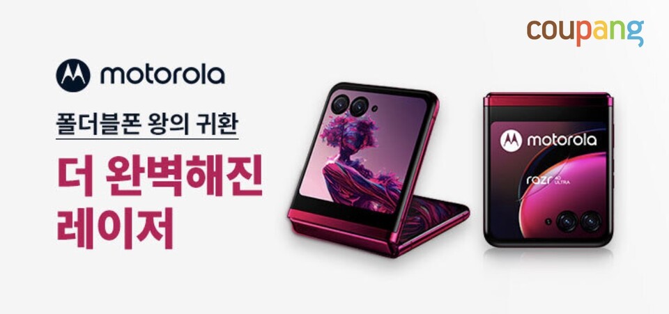 쿠팡이 28일부터 모토로라 신형 플립형 스마트폰 '레이저40 울트라' 판매를 시작한다. [사진=쿠팡]
