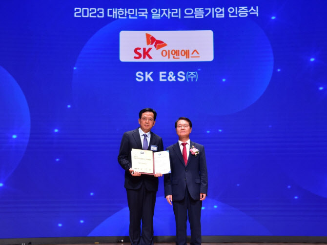 SK E&S는 지난 4일 대한상공회의소에서 개최된 ‘2023 대한민국 일자리 으뜸기업 인증식’에서 양질의 일자리 창출과 근무환경 개선에 앞장선 공로를 인정받았다. [사진=SK E&S]