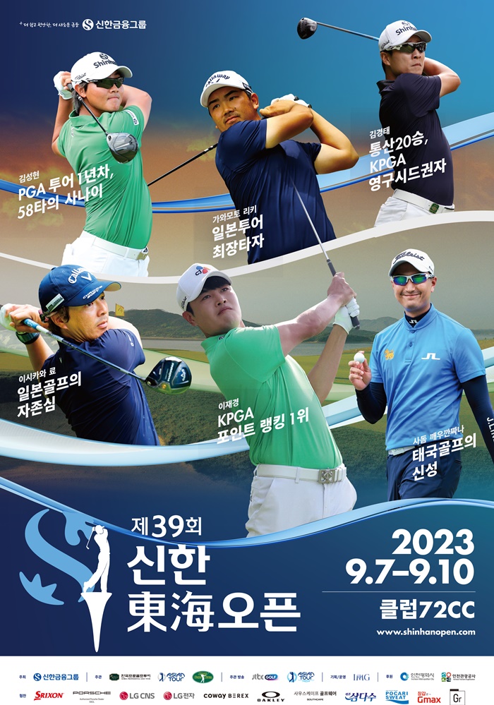 제39회 신한동해오픈이 7일 인천 영종도 클럽72CC에서 열린다.
