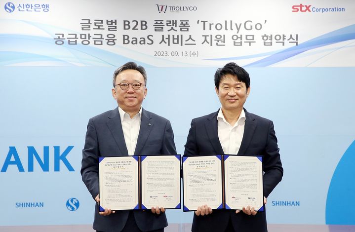 신한은행은 14일 글로벌 종합상사 STX와 글로벌 무역결제 협력을 강화하기 위해 '글로벌 B2B 플랫폼 트롤리고 공급망 금융 BaaS 서비스 지원' 업무협약을 체결했다고 밝혔다. [사진=신한은행]