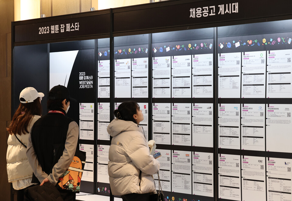 서울 강남구 코엑스에서 지난 11월 28일 열린 2023 웹툰 잡 페스타를 찾은 구직자들이 채용 게시대를 살펴보고 있다. [사진=뉴시스]