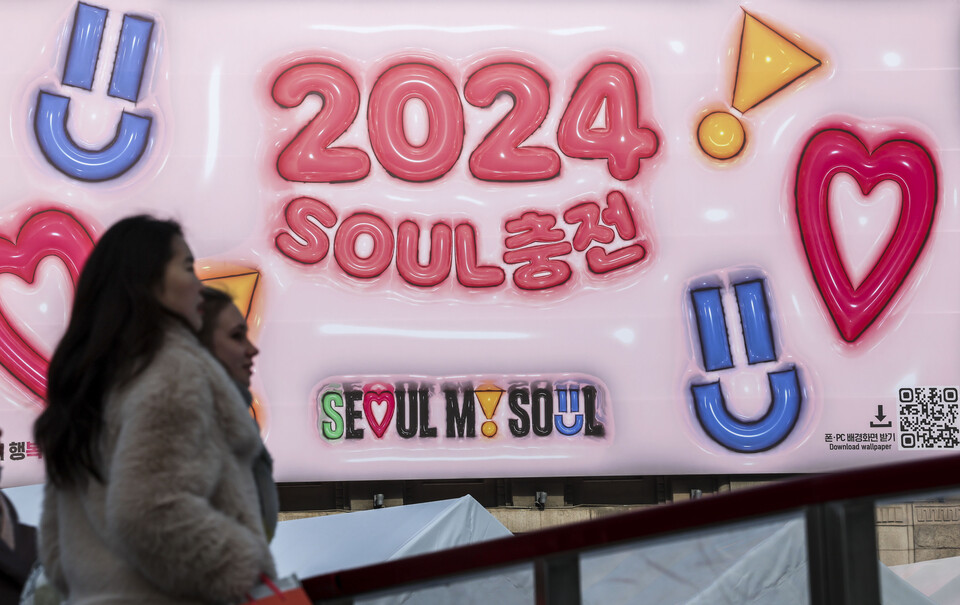 갑진년 (甲辰年) 새해 첫 날인 지난 1일 서울 중구 서울도서관 외벽에 '2024년 소울(SOUL) 충전'이라는 문구가 담긴 현수막이 걸려있다. [사진=뉴시스]
