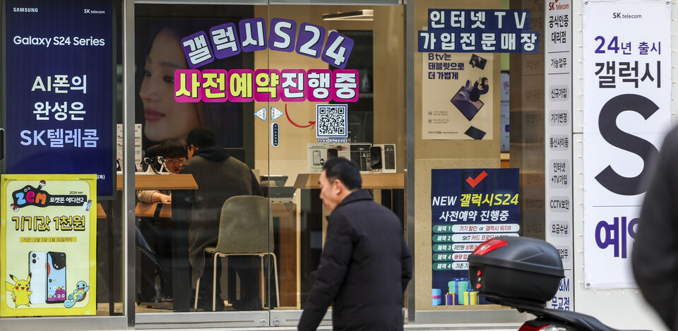 이동통신 3사가 삼성 갤럭시S24 사전예약을 시작했다. 19일 서울시내 휴대폰 대리점에 삼성 갤럭시S24 사전예약 안내문이 붙어 있다. [사진=뉴시스]