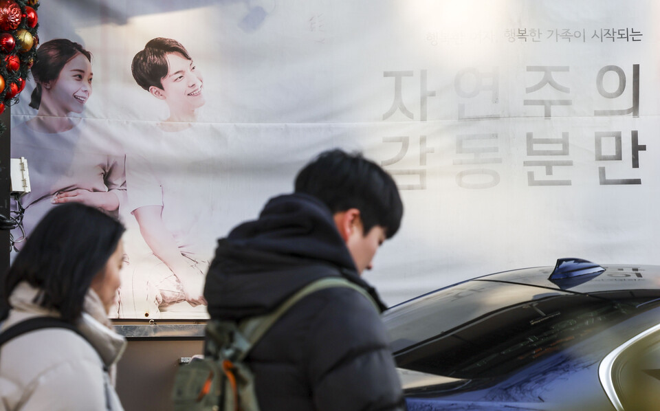  1월 29일부터 신생아 특례 대출을 개시한 후,  서울시내 산부인과 앞에서 시민들이 이동하고 있다. [사진=뉴시스]