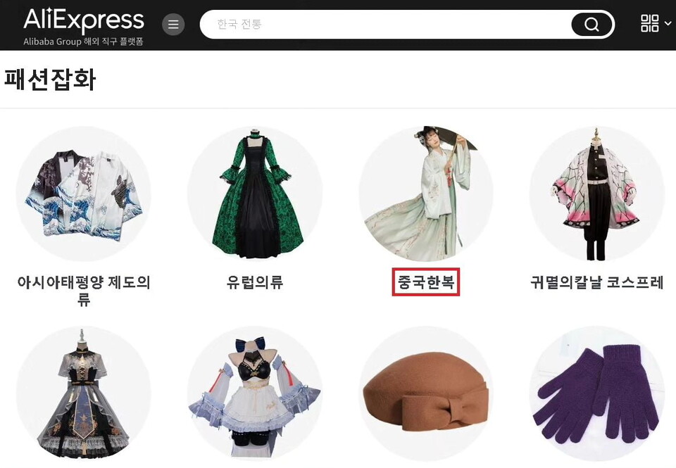 중국의 유명 쇼핑몰에서 '중국 한복'이라는 카테고리를 통해 중국의 전통 의복 한푸를 판매하는 것으로 나타났다. [사진=서경덕 성신여대 교수 인스타그램]