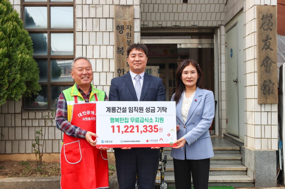계룡건설이 임직원들과 함께 대전시 중구에 위치한 행복한집 무료 급식소를 방문해 지원금을 전달했다. [사진=계룡건설]