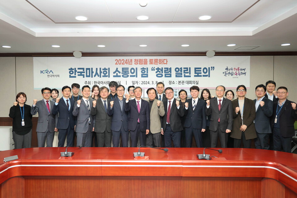 한국마사회는 지난 8일 ‘2024년 반부패·청렴정책 수립을 위한 청렴 열린 토의’를 개최했다. [사진=한국마사회]