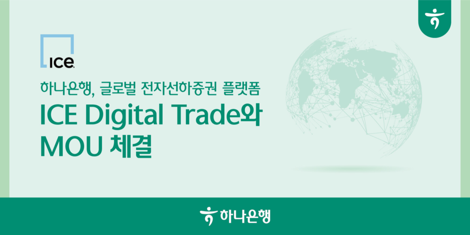 하나은행은 글로벌 전자선하증권 플랫폼 ICE 디지털 트레이드(ICE Digital Trade)와 수출입 서류 디지털화 추진을 위한 전략적 업무협약(MOU)를 체결했다고 26일 밝혔다. [사진=KEB하나은행]