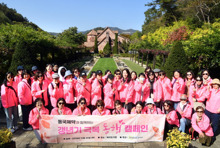 동국제약이 지난 24일 강원도 춘천시 제이드가든에서 '동국제약과 함께하는 동행캠페인'을 진행했다. [사진=동국제약]