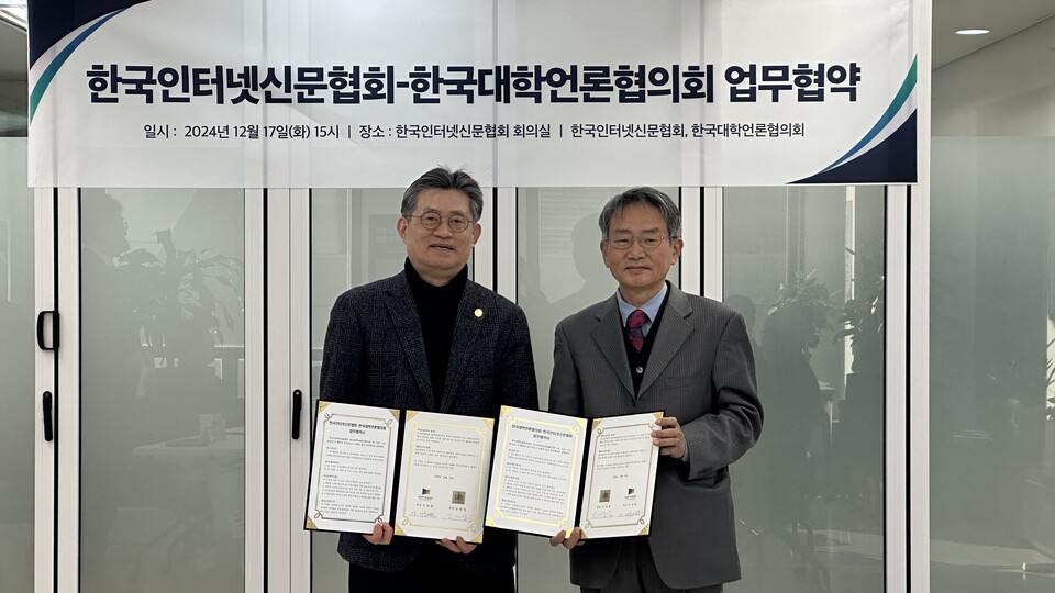 (사진 왼쪽부터) 한국인터넷신문협회 이의춘 회장, 한국대학언론협의회 오대영 회장이 업무협약을 체결하고 있다. [사진=한국인터넷신문협회]