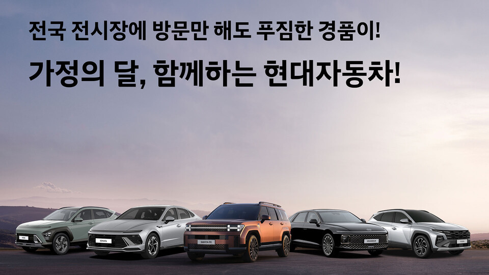 현대자동차가 고객의 차량 구매 부담을 완화하기 위해 ‘H-Super Save’ 특별 프로모션을 실시한다고 2일 밝혔다. [사진=현대자동차]
