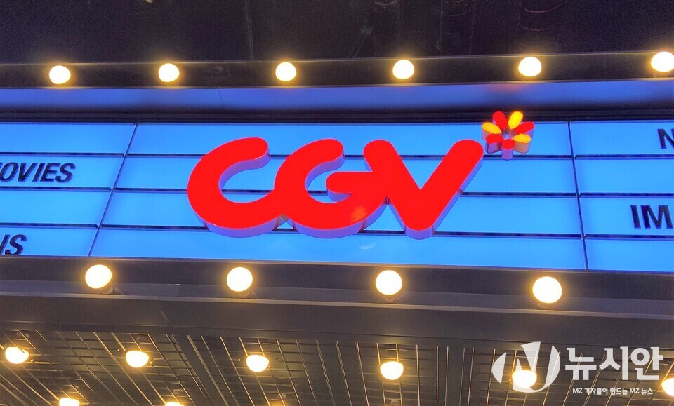 CGV, 14일 하루 멈춘다…전국 극장 '셧다운' 이유는?