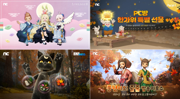 엔씨소프트가 서비스 중인 게임 10종에서 추석 맞이 이벤트를 진행한다. [사진=엔씨소프트]