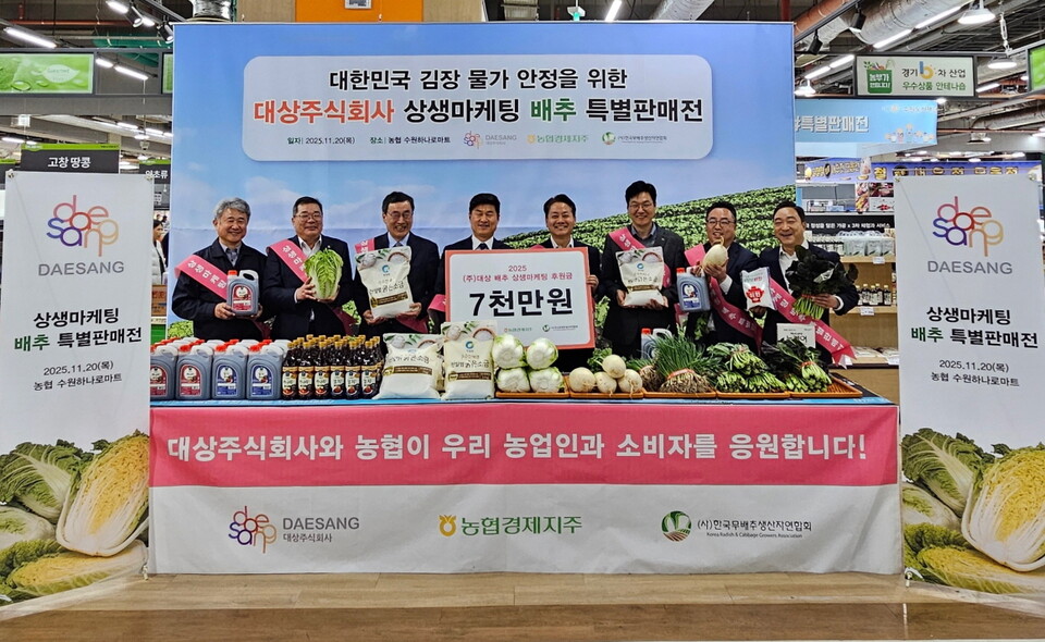 대상은 농협경제지주와 함께 김장철을 맞아 ‘배추 상생마케팅’을 진행하며 후원금을 전달했다. [사진=대상]