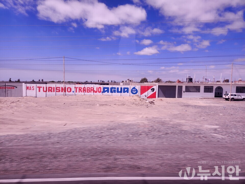 리마 시내 곳곳 담벼락에는 내년 대선을 겨냥한 후보들의 선거캠페인 홍보 문구가 적혀 있다. [사진=김수찬 기자]