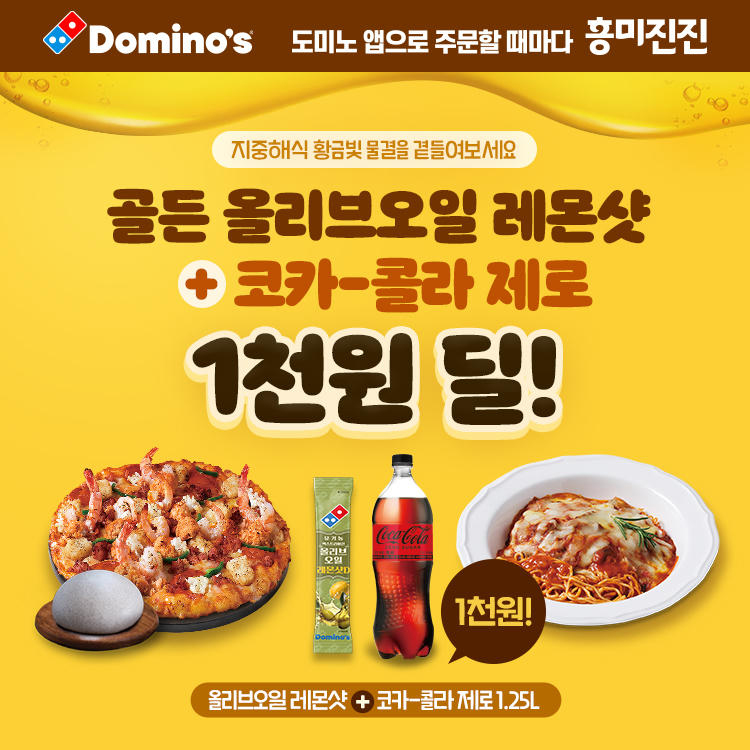 도미노피자는 기존 스파게티에 닭가슴살 기반 하이프로틴 치킨면을 적용한 ‘치즈 볼로네즈(하이프로틴 치킨면)’을 출시하며 고단백 사이드 메뉴 강화에 나섰다. [사진=도미노피자]