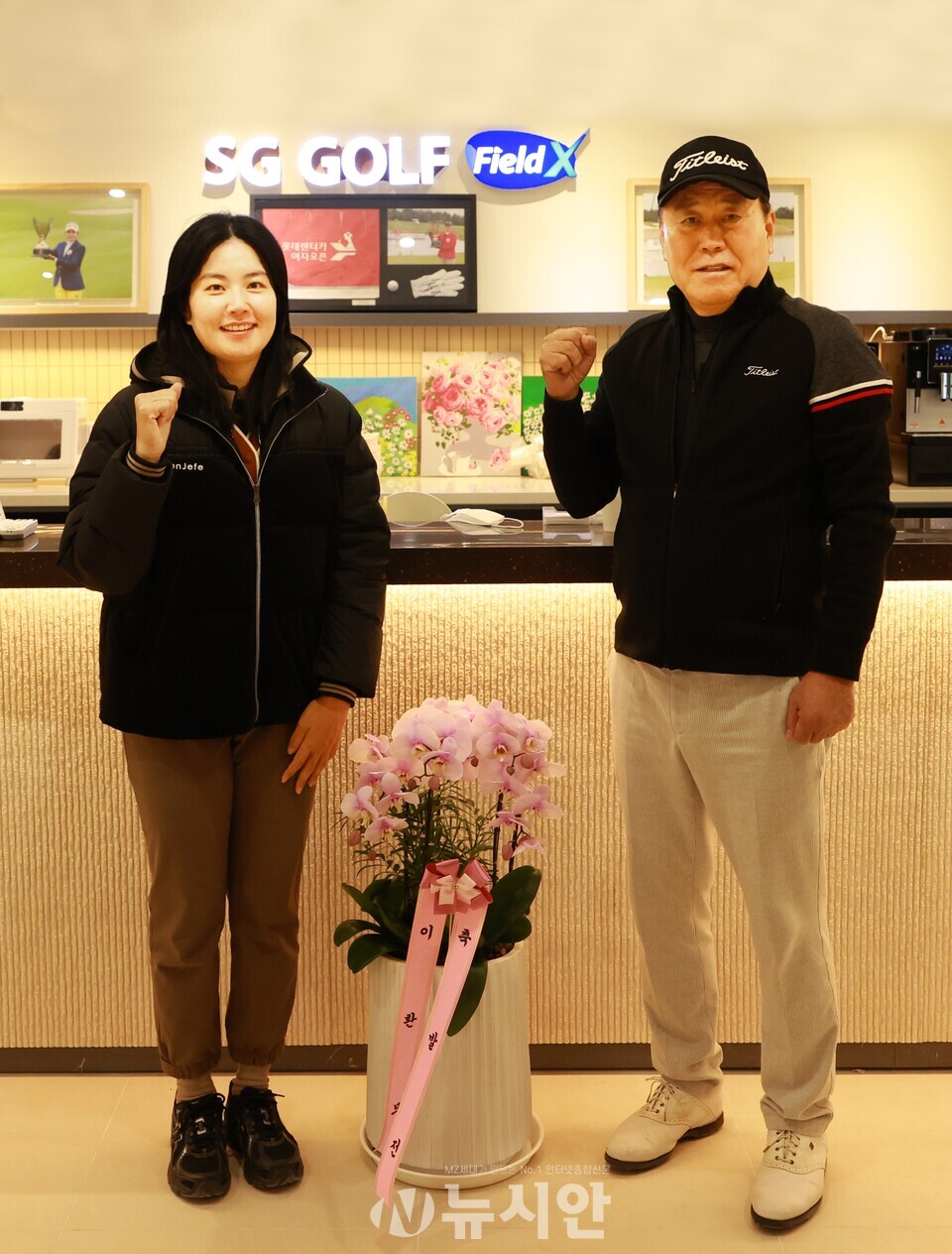 장수연과 부친 골프아카데미 장귀선 회장(우측). 사진=뉴시안