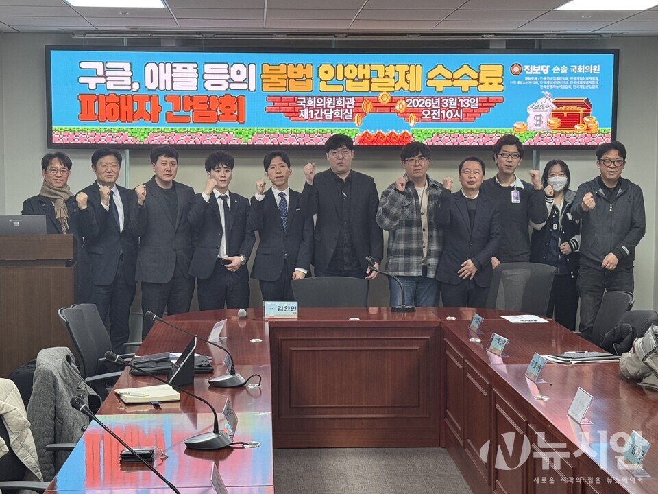 13일 국회에서 진보당 손솔 의원 주최로 열린 ‘구글·애플 불법 인앱결제 수수료 피해자 간담회’에서  참석자들이 기념촬영을 하고 있다.[사진=곽지우 기자]